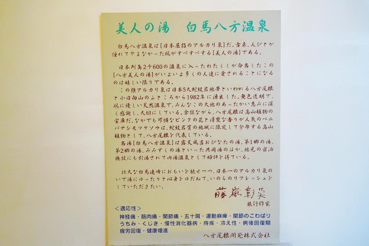 旅館furuya Hakuba Exterior foto